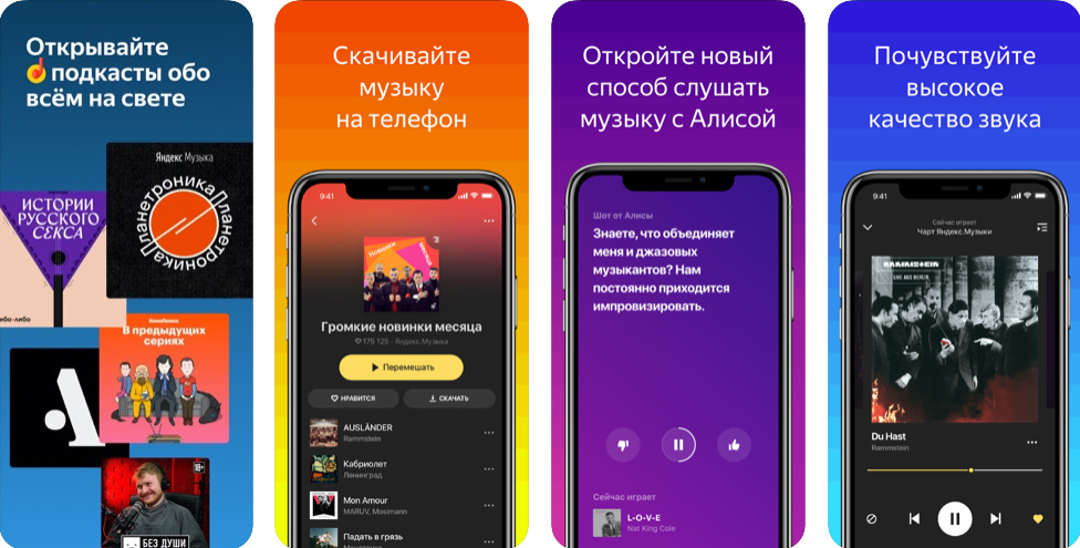 Яндекс.Музыка и подкасты