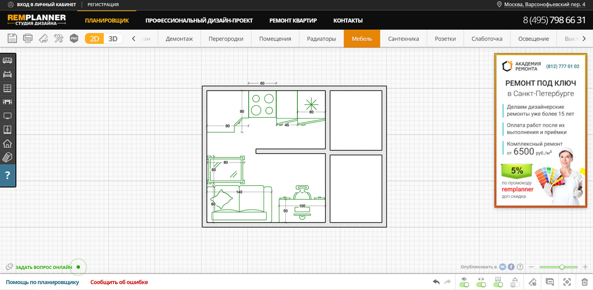 Бесплатный онлайн планировщик remplanner дизайн проект квартиры своими руками