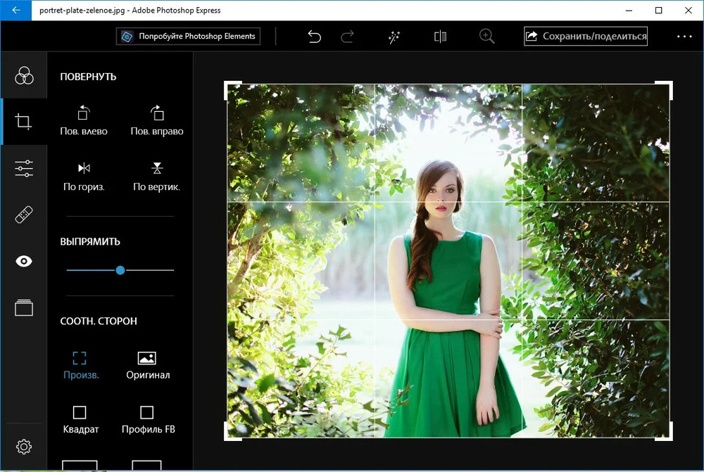 Онлайн кадрирование фото бесплатно